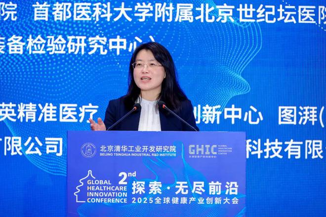 第二届全球健康产业创新大会圆满落幕 GHIC2025