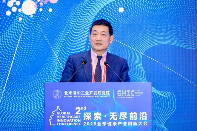 第二届全球健康产业创新大会圆满落幕 GHIC2025(图11)