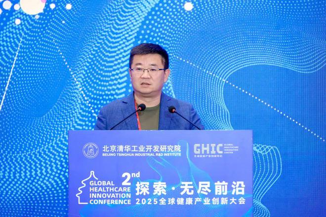 第二届全球健康产业创新大会圆满落幕 GHIC2025(图12)