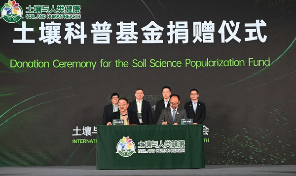 “土壤与人类健康” 国际学术研讨会召开 筑牢美丽中国健康中国根基(图3)