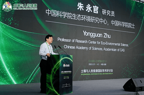 “土壤与人类健康” 国际学术研讨会召开 筑牢美丽中国健康中国根基(图2)