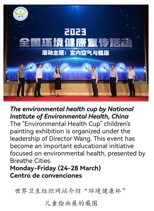 环境所应邀在世界卫生组织第二届全球空气污染与健康大会上举办科普画展(图3)