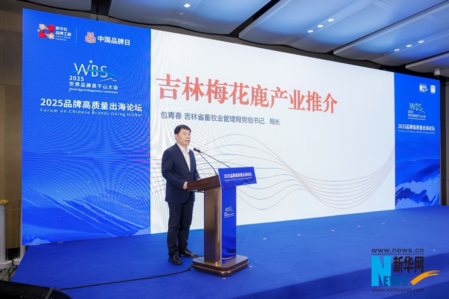 千年鹿韵焕新生 吉林梅花鹿产业打造全球“金色名片”(图1)