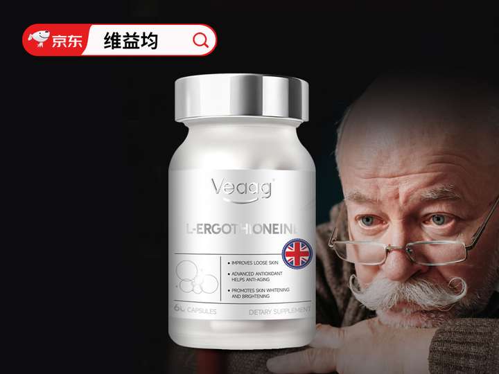 Veaag维益均以小分子肽冻干技术破解脑退化难题为全球脑部健康领域带来新突破！(图1)