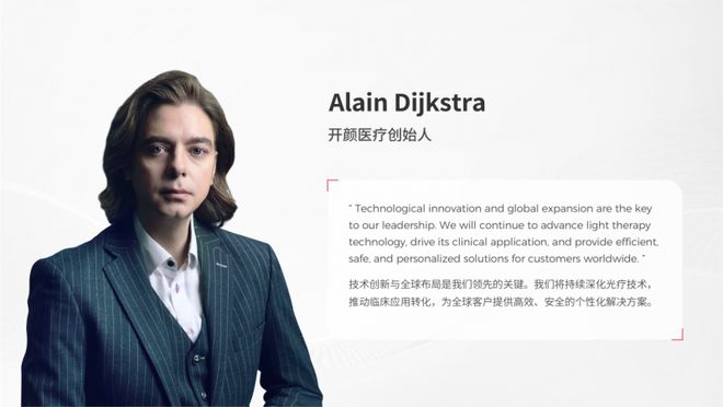聚焦光疗解决方案重塑全球健康未来(图3)