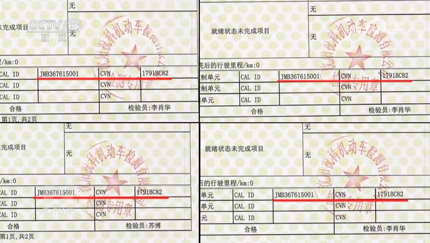 焦点访谈｜检测造假现象频出 起底车检站里的“猫腻”(图3)