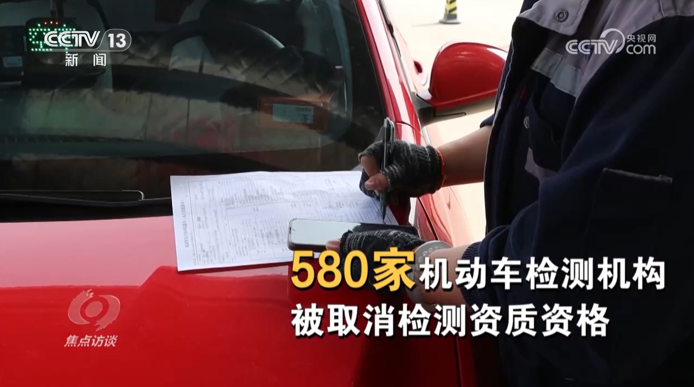 焦点访谈｜检测造假现象频出 起底车检站里的“猫腻”(图10)