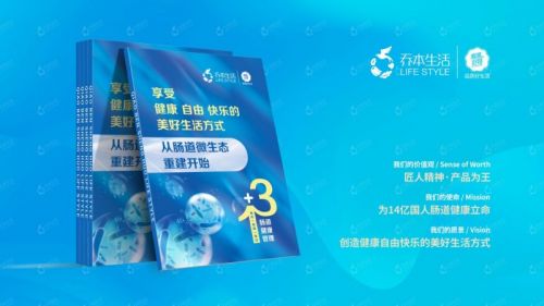 乔本生活肠道微生态重建基地内部定向发布会：引领全球健康新风尚(图8)