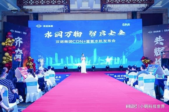 汉诺集团CDN+富氢水机全球发布：科技赋能健康革新饮水革命(图1)
