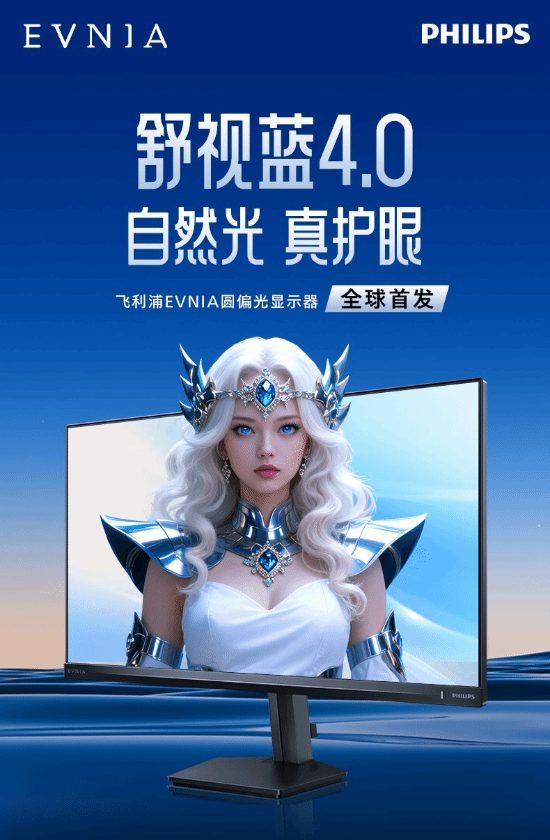 黑科技降临！飞利浦EVNIA舒视蓝40圆偏光护眼显示器全球首秀！(图4)