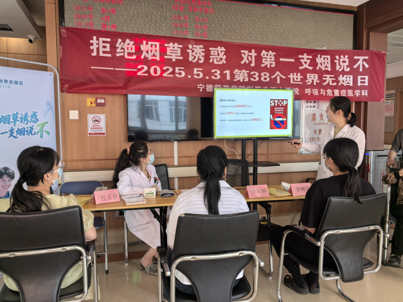 宁德市医院开展世界无烟日义诊活动：共筑无烟环境 守护呼吸健康(图1)
