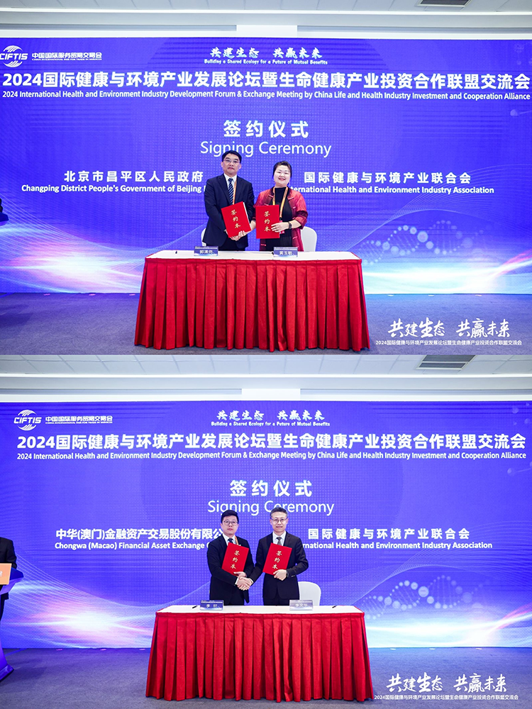 2024国际健康与环境产业发展论坛暨生命健康产业投资合作联盟交流会在京成功举办(图5)
