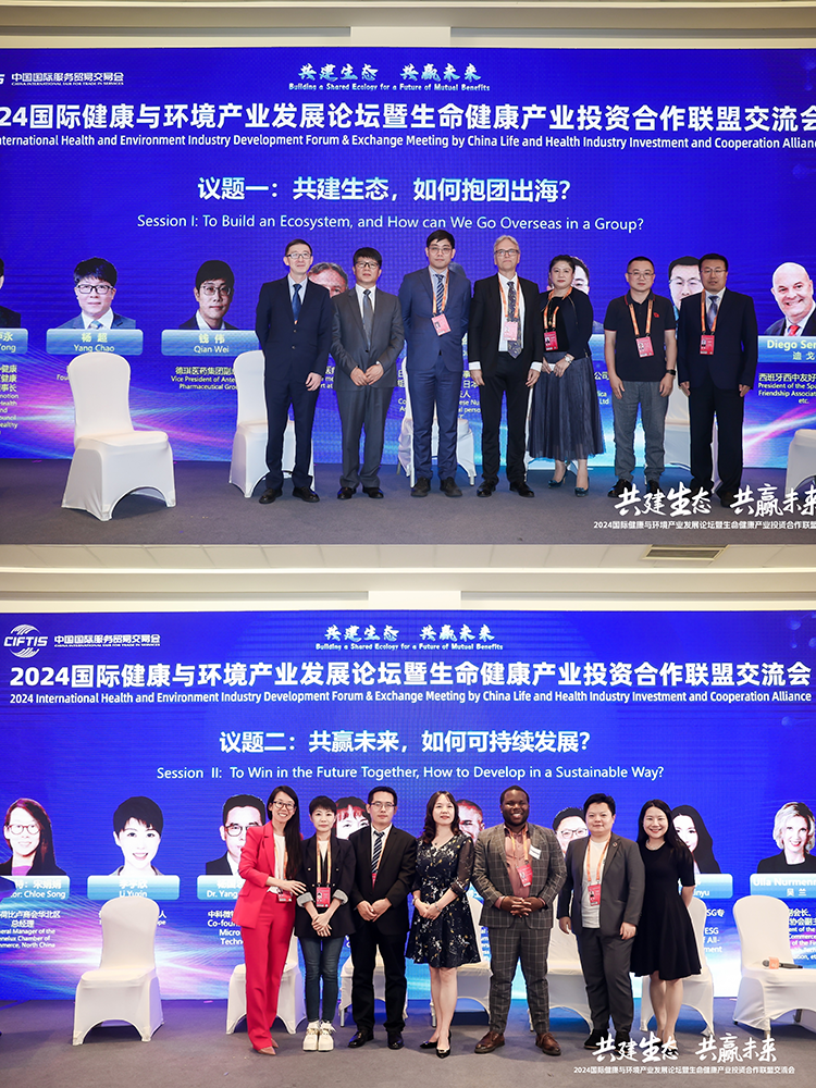 2024国际健康与环境产业发展论坛暨生命健康产业投资合作联盟交流会在京成功举办(图8)