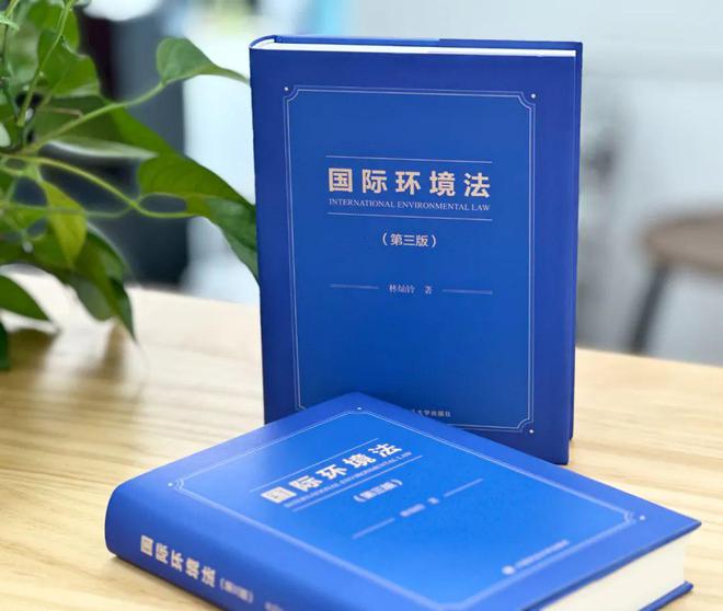 重磅新书《国际环境法（第三版）》——经典再升级22大专题全景剖析全球环境治理法学研习与实务必备(图6)