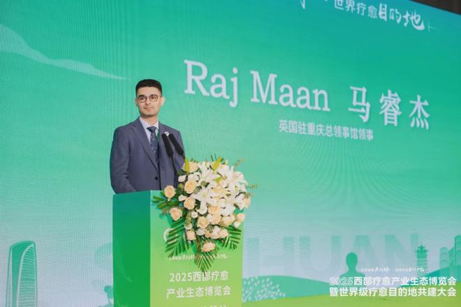 〔读城〕全球健康共同体世界疗愈目的地(图5)