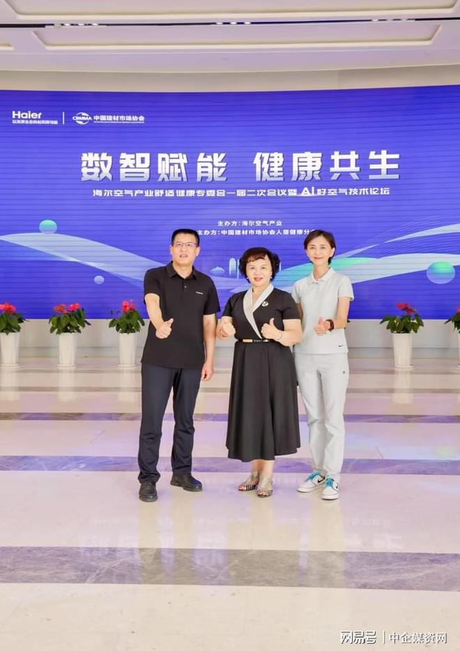 AI赋能健康呼吸！海尔空气产业舒适健康专委会智护全民舒适(图1)