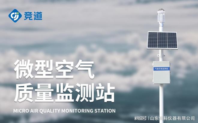 微型空气质量监测站改善空气质量(图1)