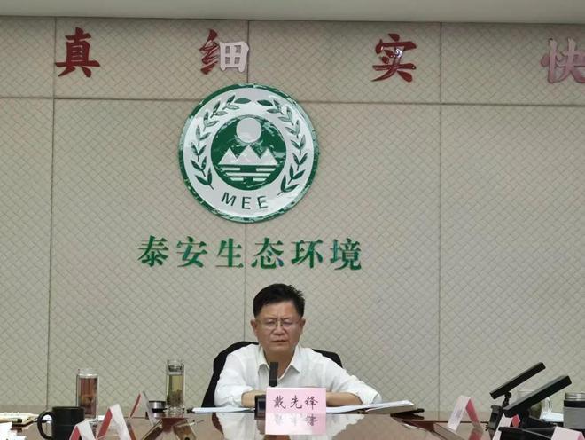 泰安市生态环境局召开全市夏季空气质量提升行动调度会议(图2)
