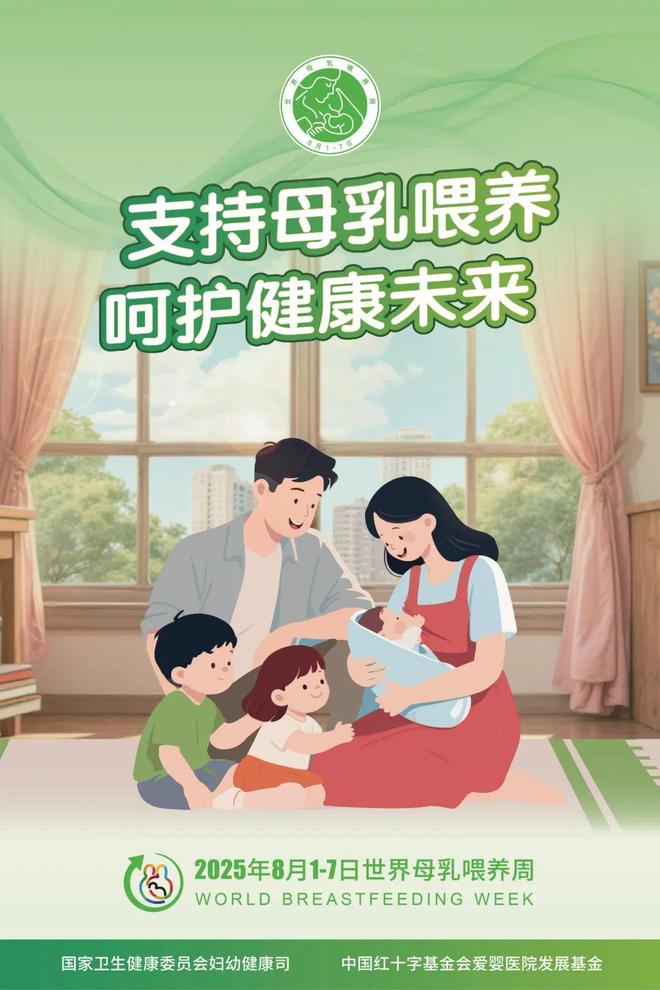 国家卫生健康委部署开展2025年世界母乳喂养周主题宣传活动(图1)