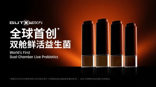 西普会重磅发布《益生菌白皮书》GUTX益次方以科研实力重构健康新标准(图3)