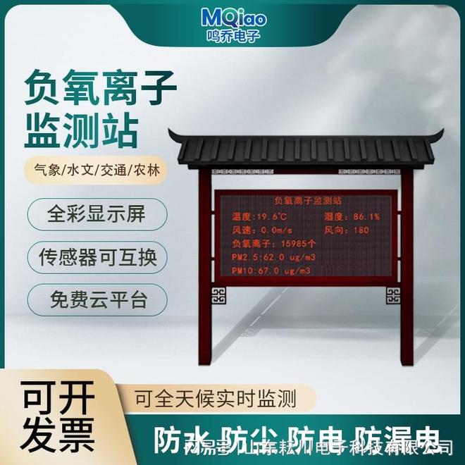 大气负氧离子监测站：赋能环境与健康的核心设备(图1)