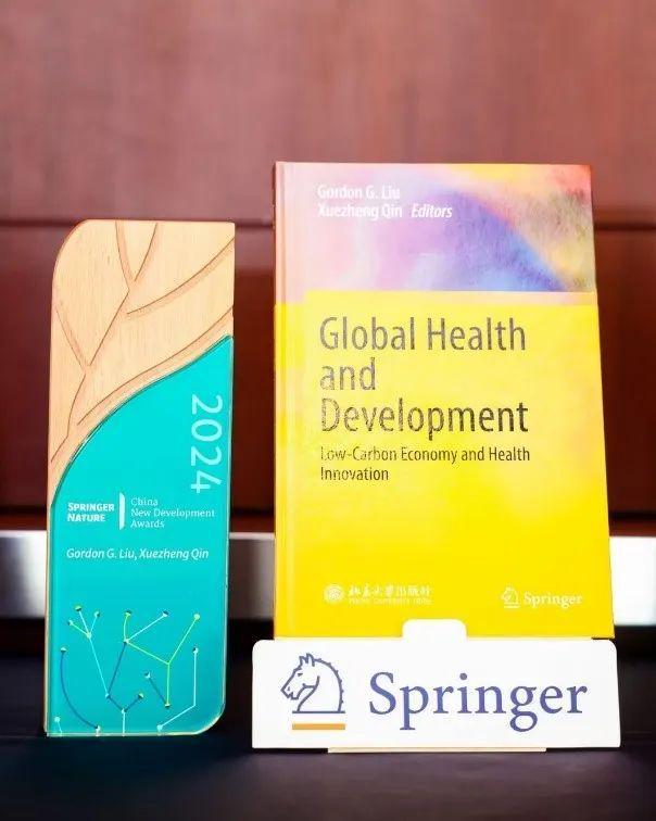 新书《全球健康与发展：探索医疗创新的低碳之路