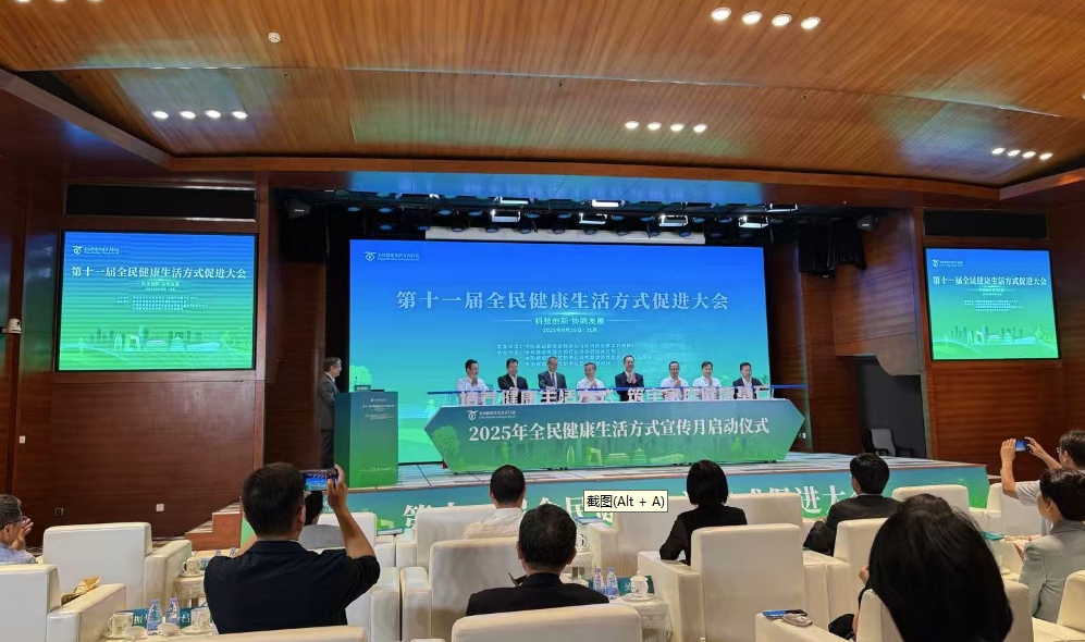 筑牢健康基石——2025年全民健康生活方式宣传月启动--·生活--人民网