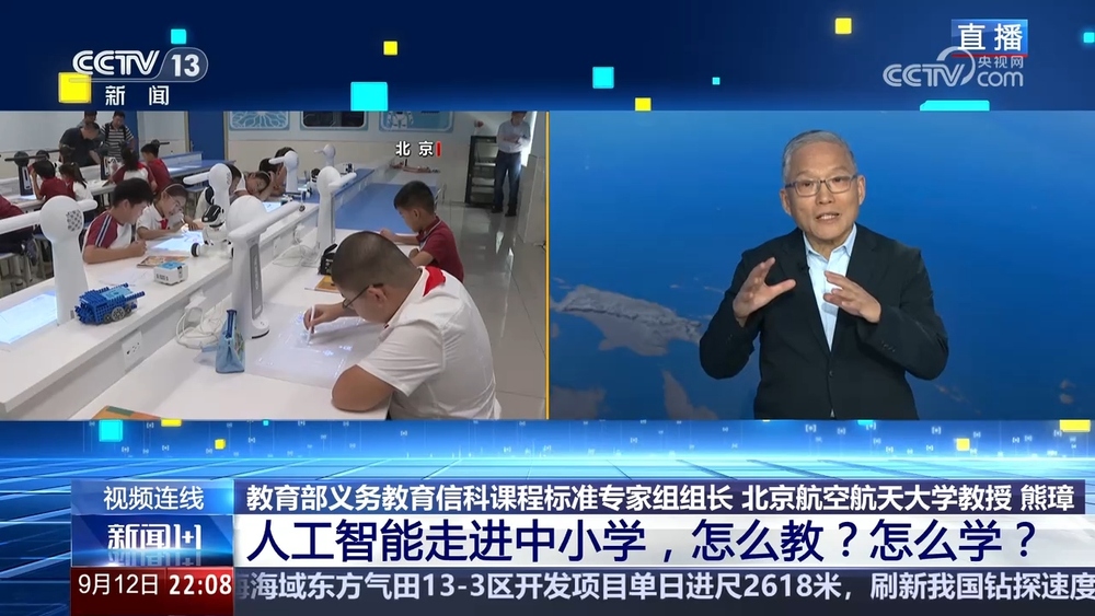 新闻1+1｜人工智能走进中小学怎么教？怎么学？