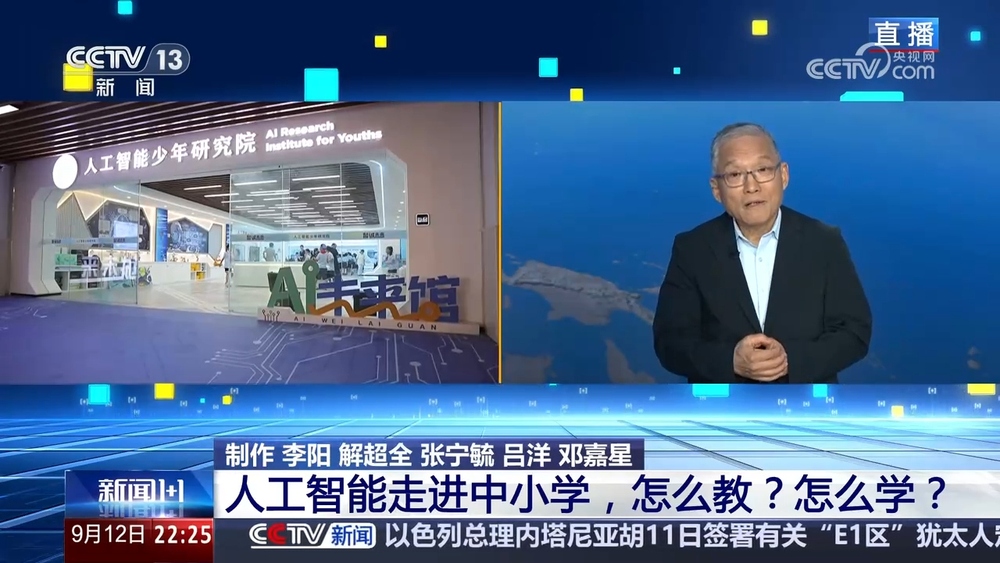 新闻1+1｜人工智能走进中小学怎么教？怎么学？(图6)