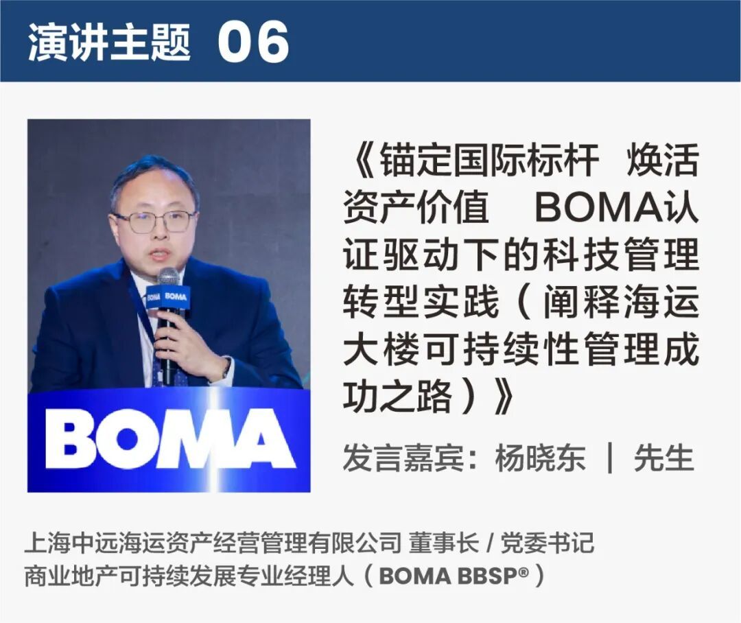 2025BOMA中国行业年会收官！467家企业参会！全球资管趋势、数字化转型与资产价值重塑(图4)
