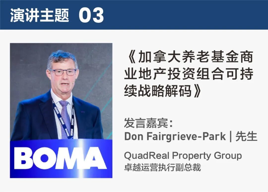 2025BOMA中国行业年会收官！467家企业参会！全球资管趋势、数字化转型与资产价值重塑(图2)