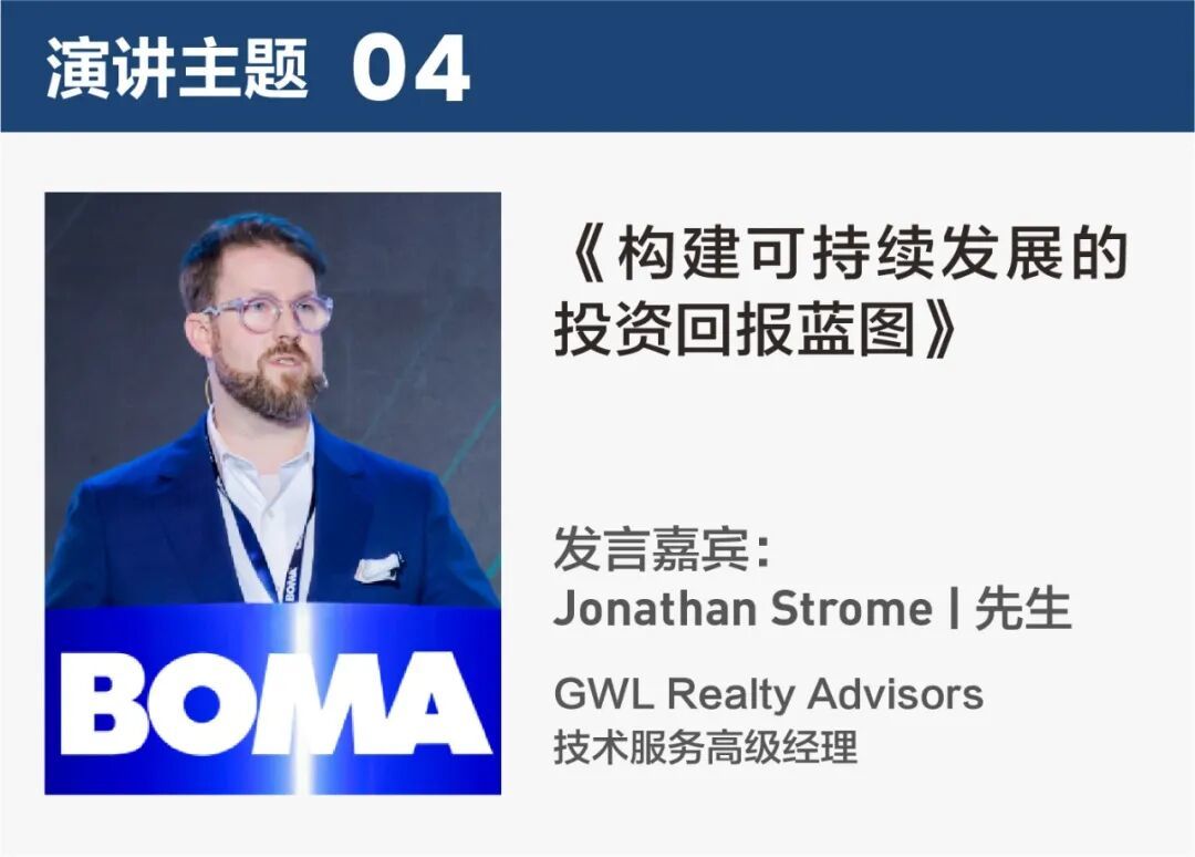 2025BOMA中国行业年会收官！467家企业参会！全球资管趋势、数字化转型与资产价值重塑(图3)