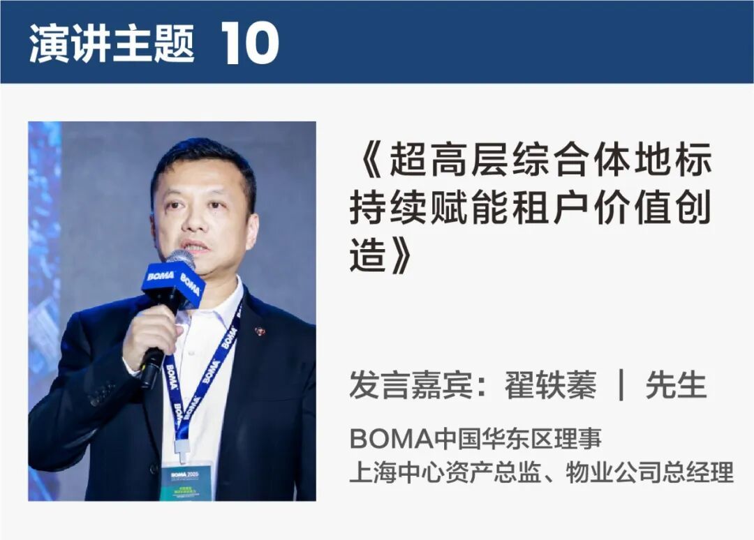2025BOMA中国行业年会收官！467家企业参会！全球资管趋势、数字化转型与资产价值重塑(图8)