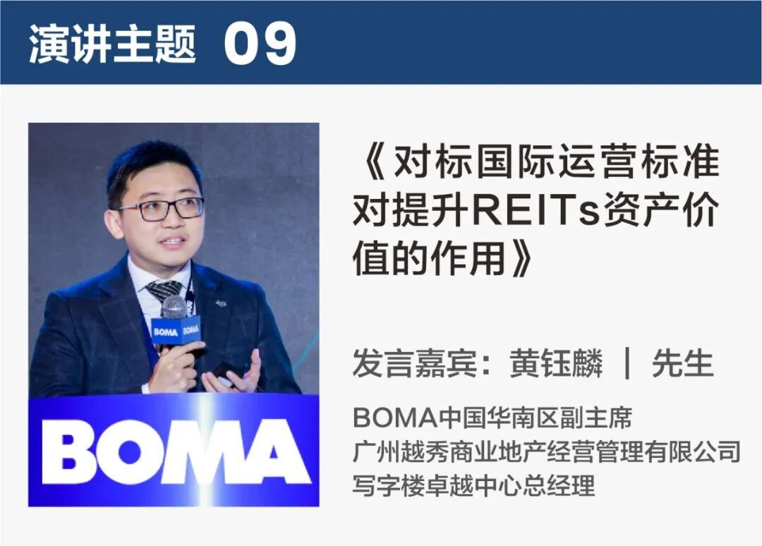 2025BOMA中国行业年会收官！467家企业参会！全球资管趋势、数字化转型与资产价值重塑(图7)