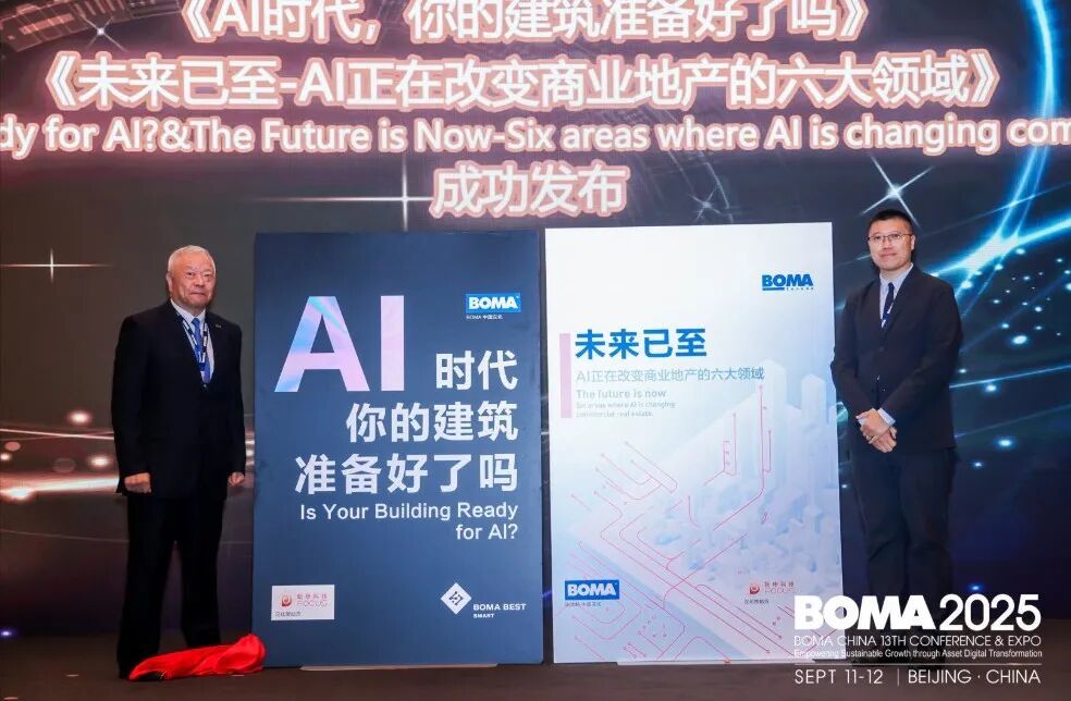 2025BOMA中国行业年会收官！467家企业参会！全球资管趋势、数字化转型与资产价值重塑(图13)