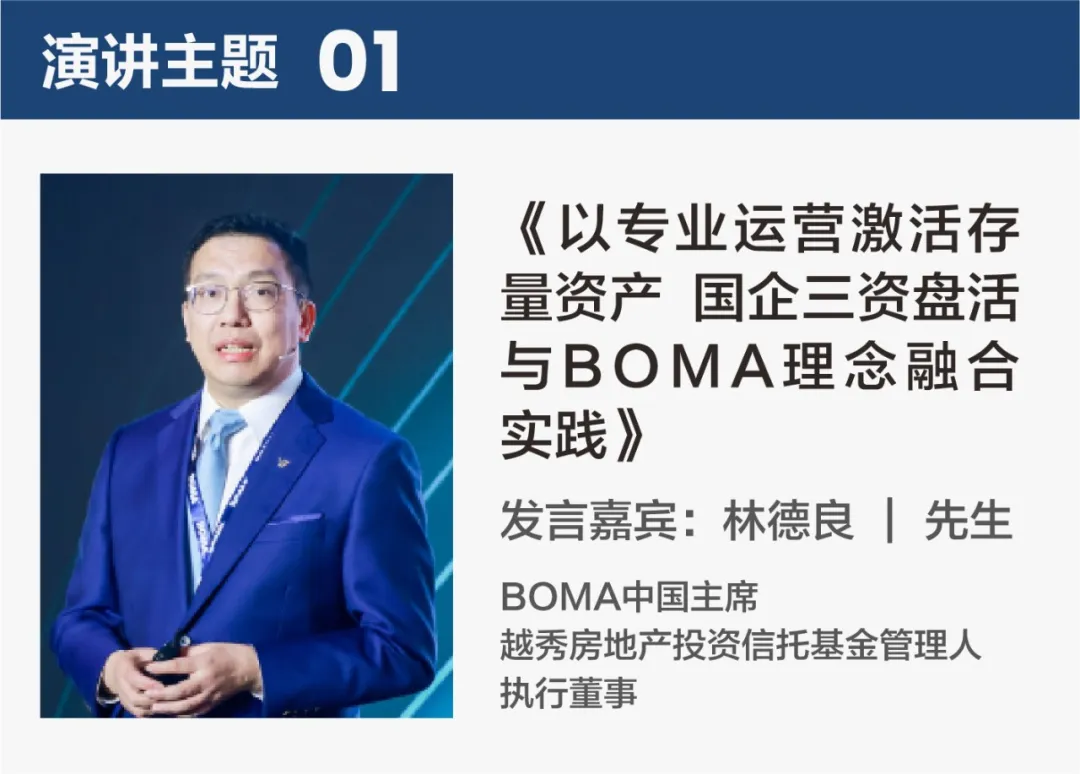 2025BOMA中国行业年会完美收官！467家企业参会！全球资管趋势、数字化转型与资产价值重塑(图3)