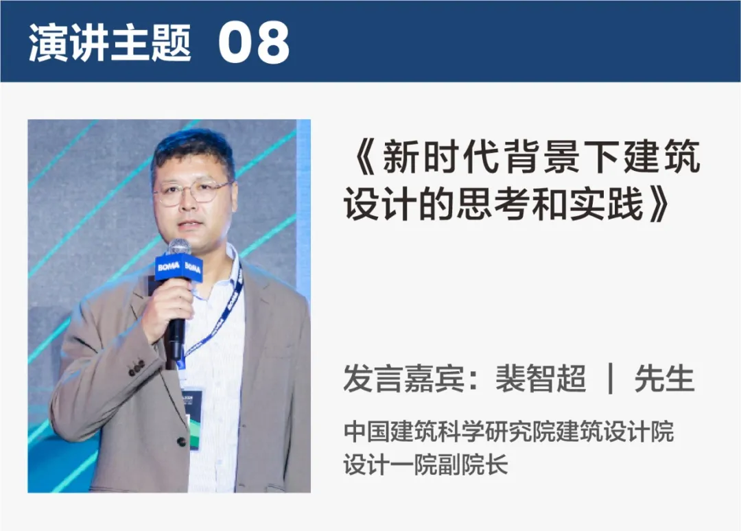 2025BOMA中国行业年会完美收官！467家企业参会！全球资管趋势、数字化转型与资产价值重塑(图9)