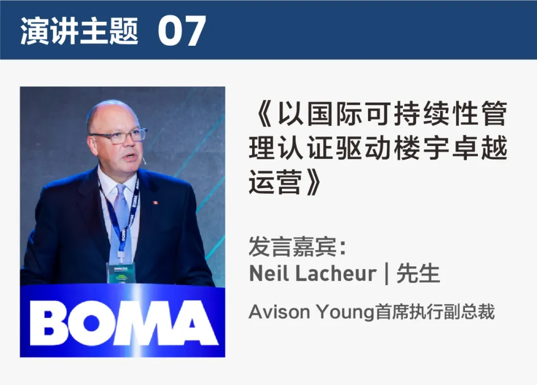 2025BOMA中国行业年会完美收官！467家企业参会！全球资管趋势、数字化转型与资产价值重塑(图8)