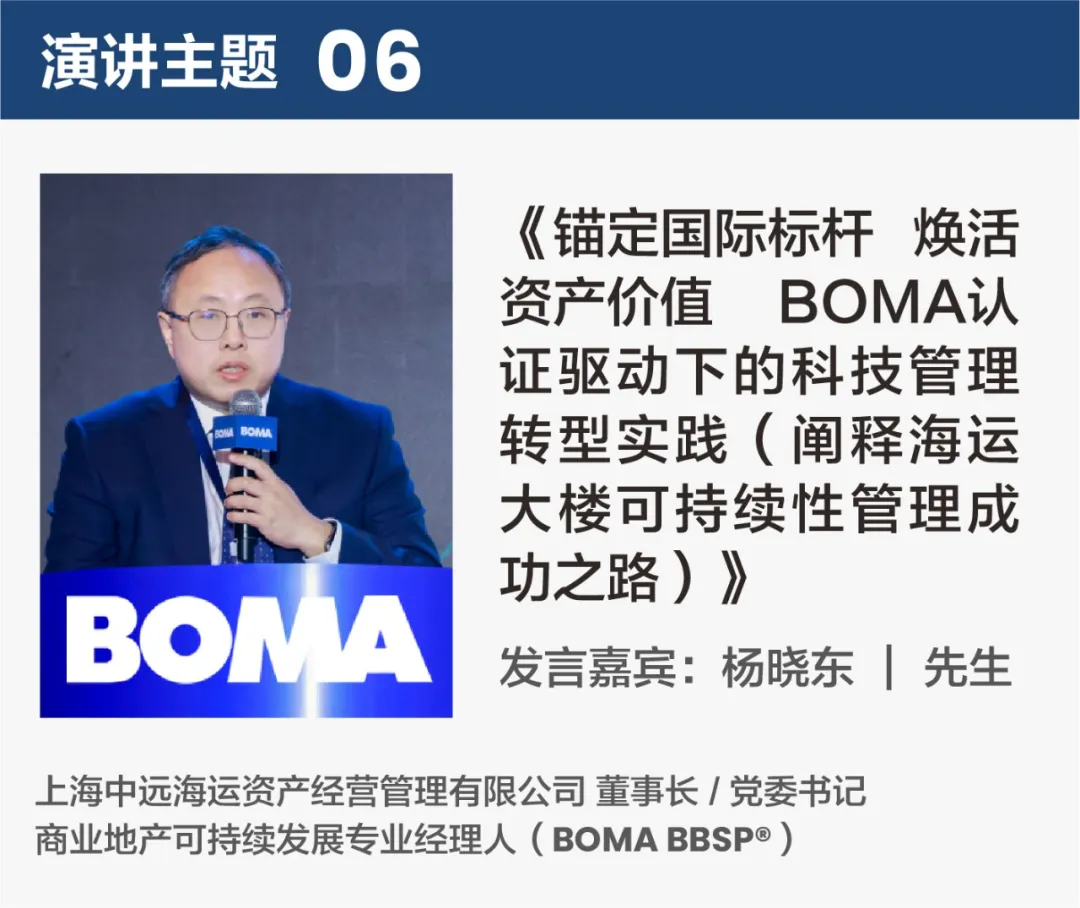 2025BOMA中国行业年会完美收官！467家企业参会！全球资管趋势、数字化转型与资产价值重塑(图7)