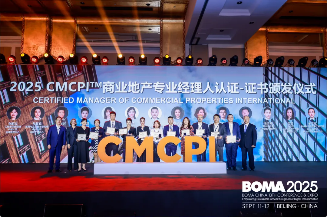 2025BOMA中国行业年会完美收官！467家企业参会！全球资管趋势、数字化转型与资产价值重塑(图27)