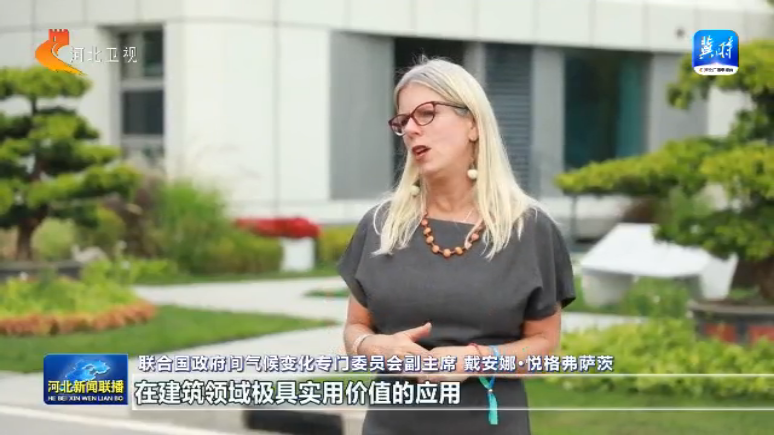 2025中国（高碑店）国际绿色智慧健康建筑大会 新品全球首发 解锁健康居住新可能(图2)