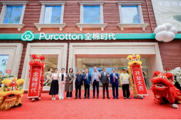 全棉时代首家全球旗舰店开业