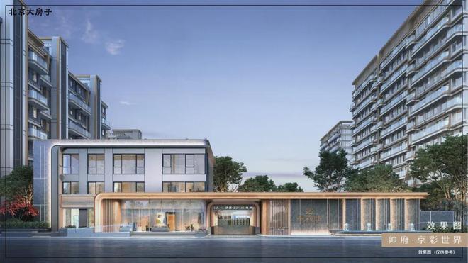 京彩世界(售楼处)官方网站-帅府京彩世界-2025新首页-北京房天下(图12)