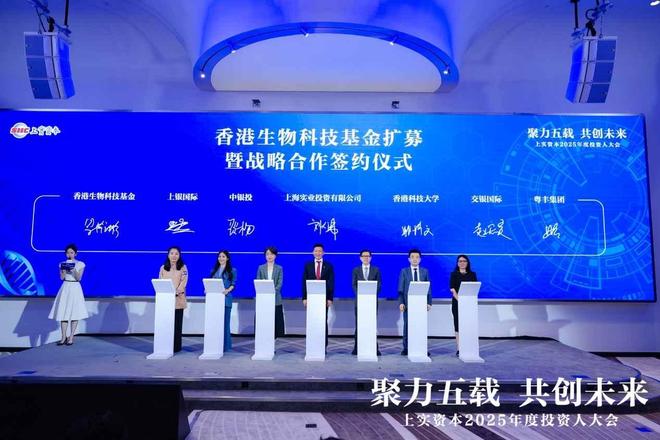 上实资本五周年之际连落三子：锚定沪港协同资本之力赋能生命健康与环境健康(图3)