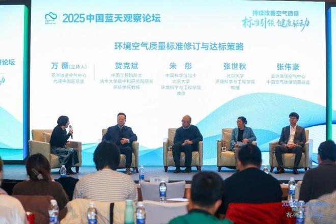 亚洲清洁空气中心举办2025中国蓝天观察论坛 推动空气质量持续改善(图3)