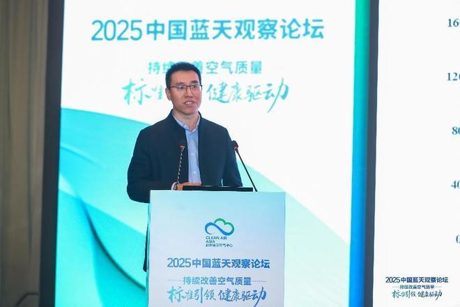 亚洲清洁空气中心举办2025中国蓝天观察论坛 推动空气质量持续改善(图7)