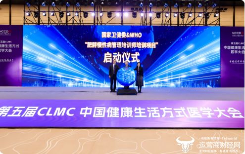 第五届中国健康生活方式医学大会圆满闭幕 共绘健康生态新蓝图(图4)