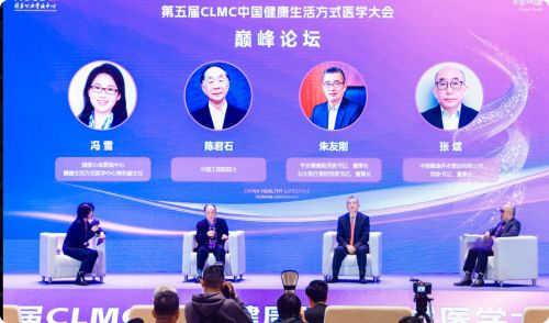 共绘健康生态新蓝图 第五届中国健康生活方式医学大会圆满举办(图5)