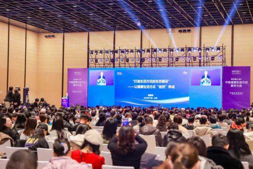共绘健康生态新蓝图 第五届中国健康生活方式医学大会圆满举办(图8)