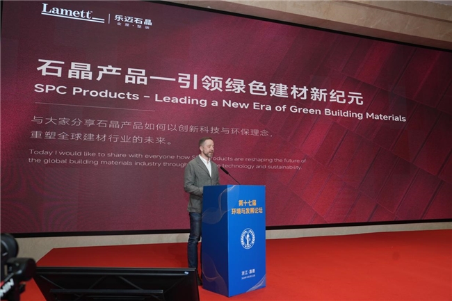 Lamett乐迈石晶闪耀第十七届环境与发展论坛共创绿色建材新未来(图4)